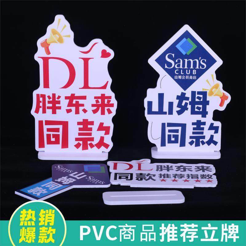 胖东来山姆同款商品异形桌面立牌PVC材质美陈展示道具广告展示牌,商业/办公家具,广告牌/标识牌,淘宝优惠券,粉丝福利购,淘宝优惠卷