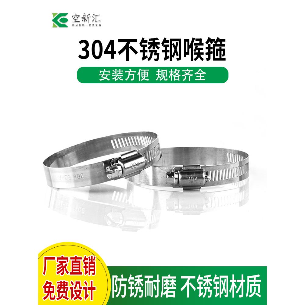 需定制新风系统管道配件304不锈钢喉箍PE管道配件卡箍美式喉箍抱