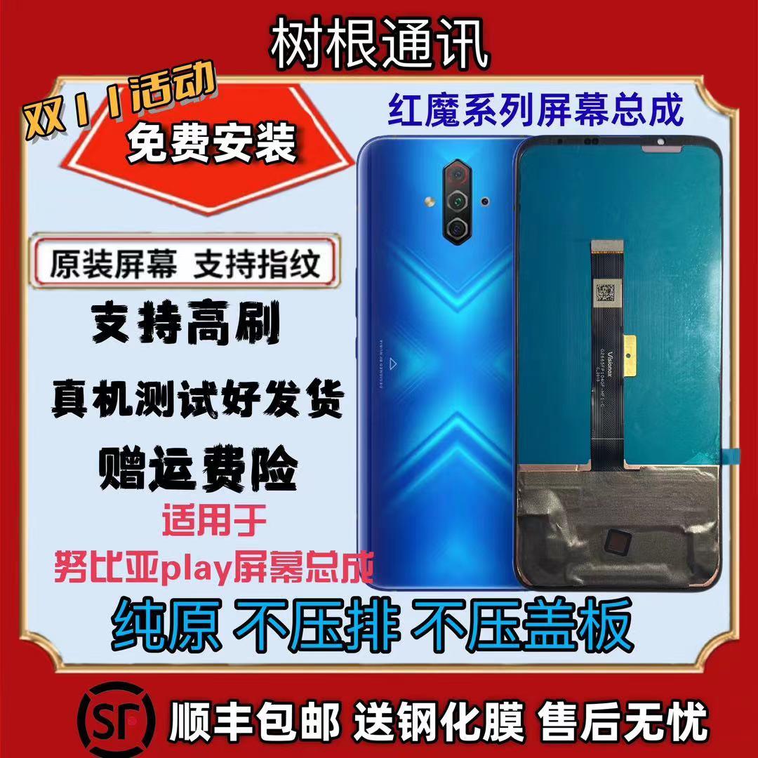 适用努比亚红魔play nx651J手机屏幕总成触摸屏内外一体屏显示屏
