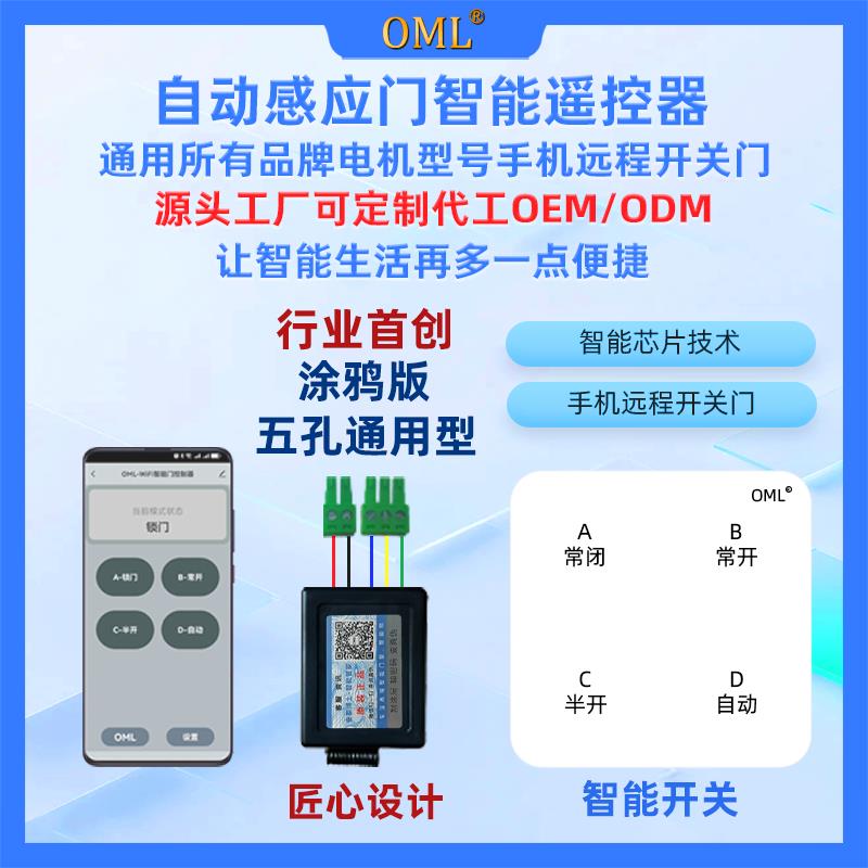 需定制电动感应门遥控器模块智能涂鸦手机远程控制开关门自动门触