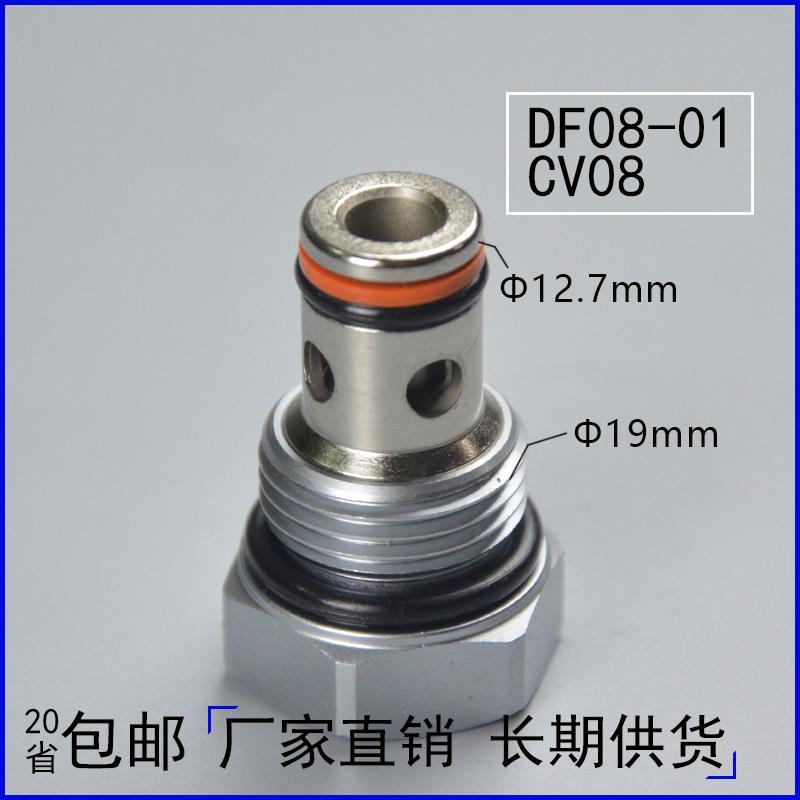 液压螺纹插装DF08-01单向保压阀CV08