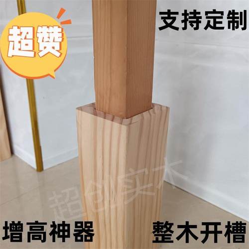 整木开槽床腿增高沙发脚桌腿柜脚垫高实木块家具加高全能增高神器