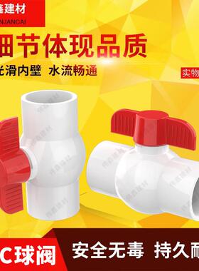 PVC球阀 阀门 开关 螺口 给水管20 25 32 4分 6分 1寸塑料止水阀