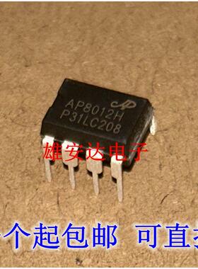 全新原装AP8012电磁炉常用电源芯片AP8022B 8022H直插DIP8 AP8023