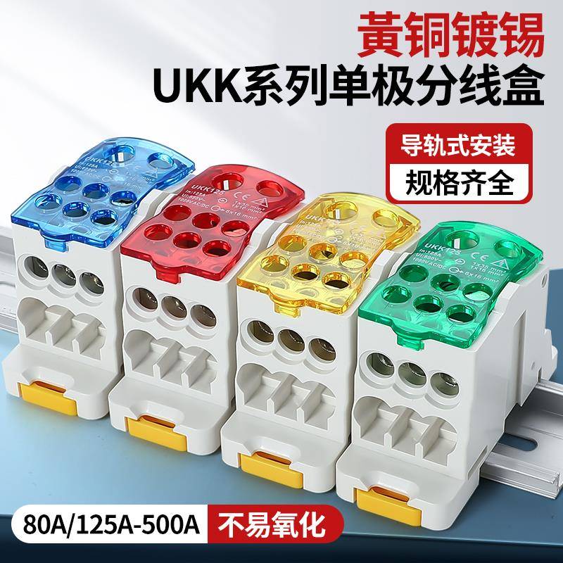 需定制ukk分线盒导轨式分线器单级接线盒80/125/160A一进多出接线
