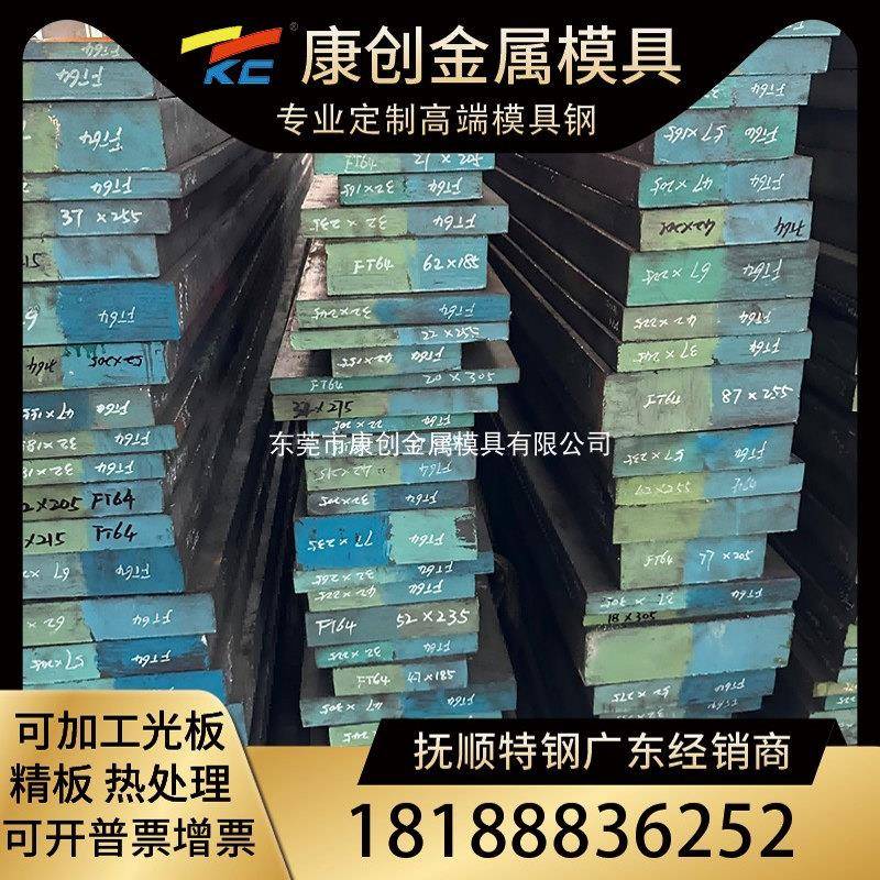 现货抚顺特钢电炉FT64模具钢 S136塑胶模具钢板圆钢光板精板