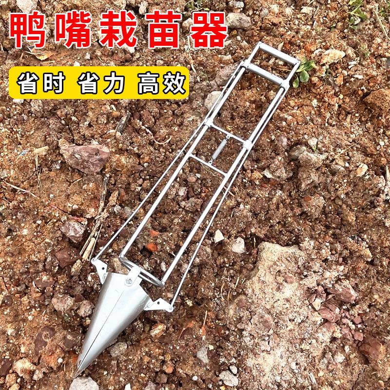 栽苗器种植器农用工具鸭嘴栽苗器种菠萝土豆烟苗移栽神器蔬菜栽苗