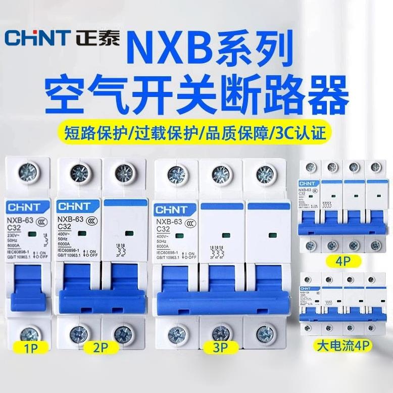 需定制正泰NXB-63空气开关2p32a家用空开小型断路器总开电闸1p4p4