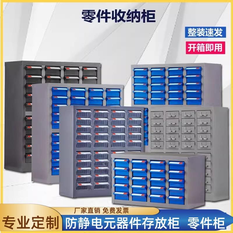 需定制防静电零件柜电子元器件存放柜抽屉柜螺丝配件存放柜多抽柜