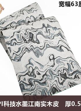 木皮坞ALPI科技水墨江南实木皮装修酒店手工贴面饰面板贴板皮木皮