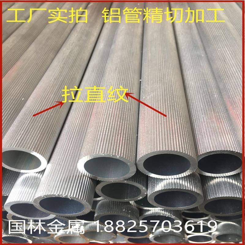 直纹拉花铝管铝棒开模按图加工定制网纹滚花铝圆棒空心铝圆管8 39
