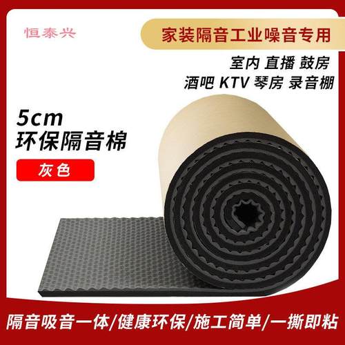隔音棉墙体自粘防噪音墙贴吸音棉消音超强隔音板卧室家用门窗户贴