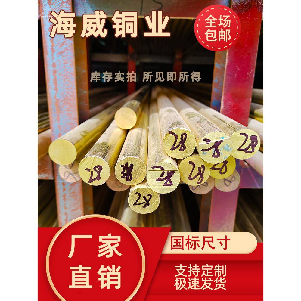 H59 黄铜棒 实心铜棒 黄圆铜棒 4mm 5mm 6mm 8mm 10mm-70mm 铜棒