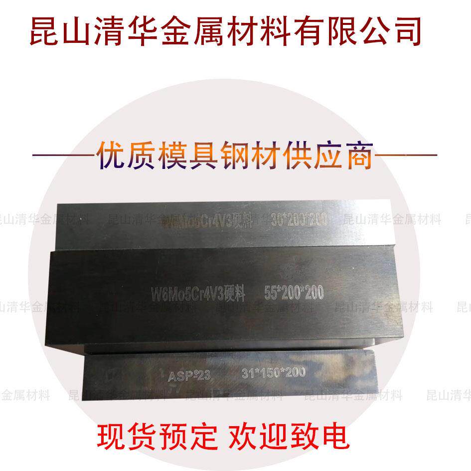 模具钢SKD11 DC53高速钢M2 W6 W18cr4V圆钢SKH-9 SKH51淬火料PM30