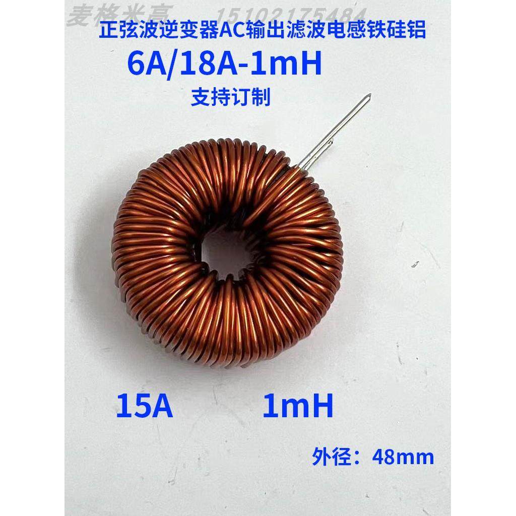 大功率铁硅铝电感S157125/15A-1mH PFC SPWM逆变器滤波电感可定