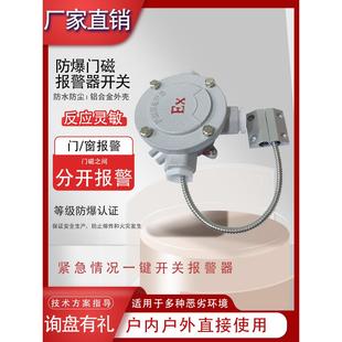 防爆门电磁报警器入侵报警器每周防盗系统门窗安全Nb门窗报警探测