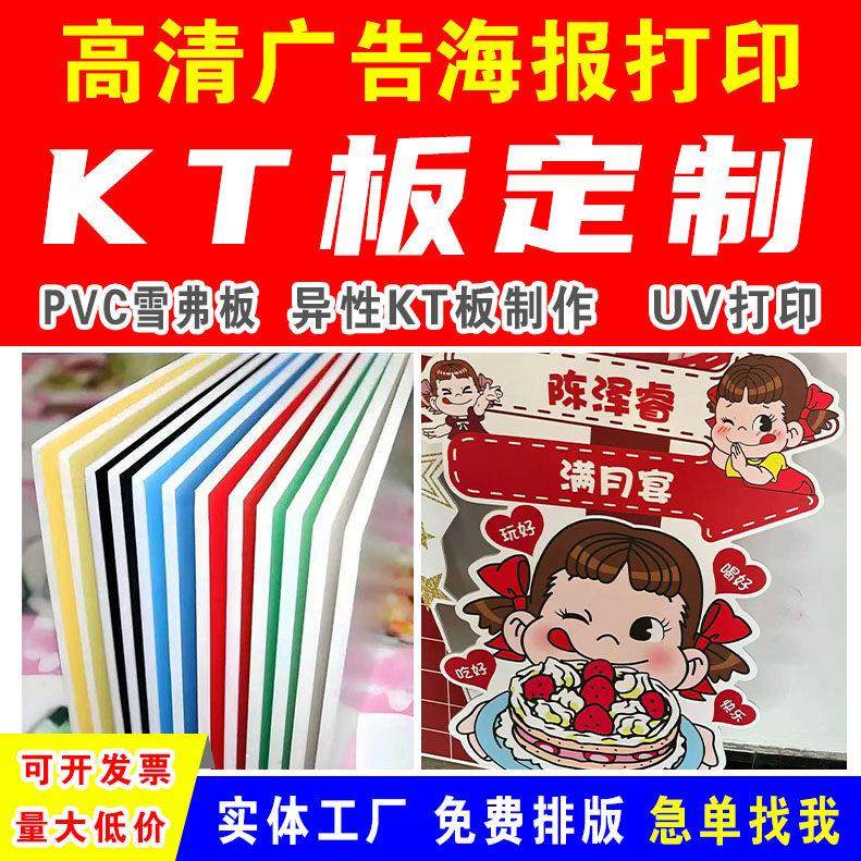 kt板定制广告板订制雪弗板写真海报异形手举展板泡沫PVC板 背景板,商业/办公家具,kt板/广告板/发泡板,淘宝优惠券,粉丝福利购,淘宝优惠卷