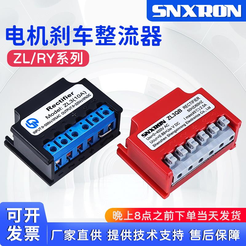 ZL2 5A ZL3B整流器 RY电机刹车抱闸电源模块AC220/380V DC96/170V