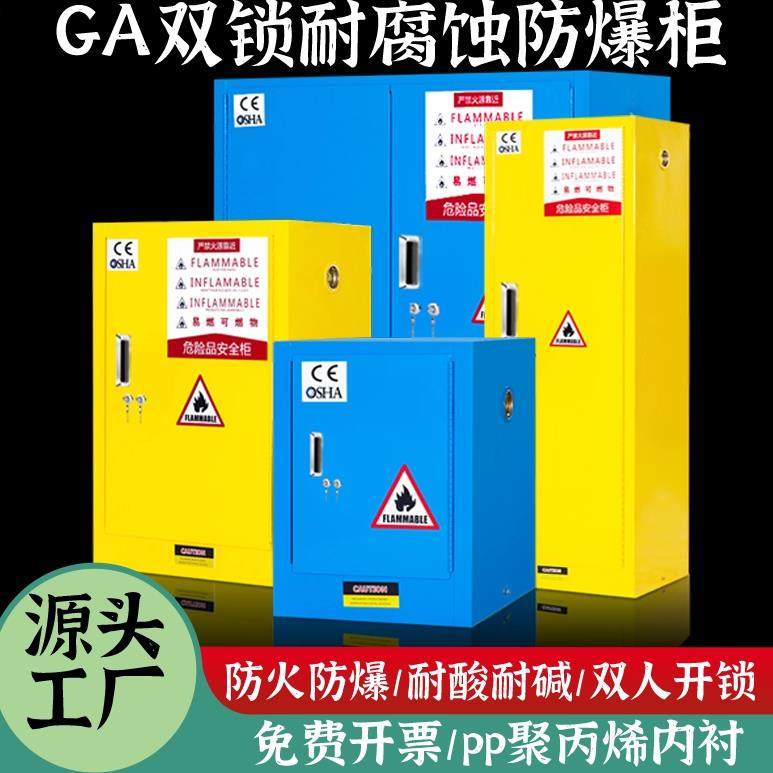 GA双锁耐腐蚀防爆柜实验室安全柜防火防爆耐酸耐碱PP内衬防爆柜,商业/办公家具,实验柜,淘宝优惠券,粉丝福利购,淘宝优惠卷