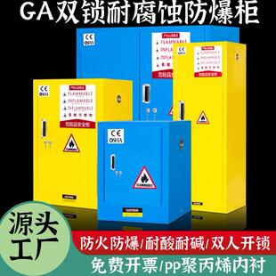GA双锁耐腐蚀防爆柜实验室安全柜防火防爆耐酸耐碱PP内衬防爆柜