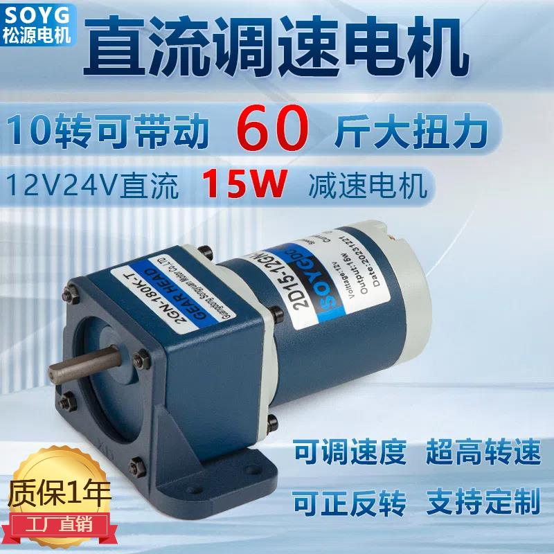 十二伏24v直流减速电机15w调速正反转低速马达慢速齿轮减速机小型