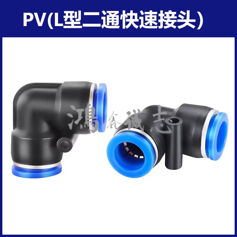 气动气管快速接头快插弯头PV-08塑胶弯头6厘L型二通快插10 12 14