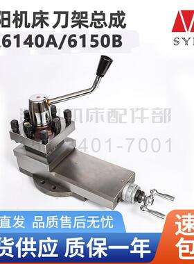 沈阳机床配件CA6140A CA6150B刀架总成车床小托板总成二四孔