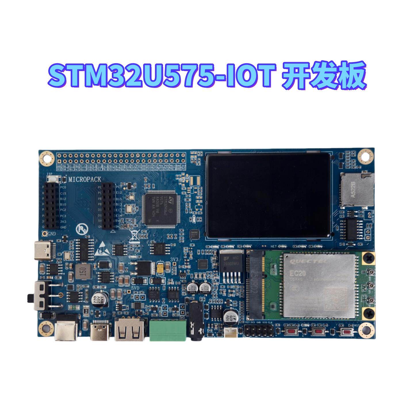 STM32U5 开发板，STM32U575开发板，STM32U575-IOT物联网开发板