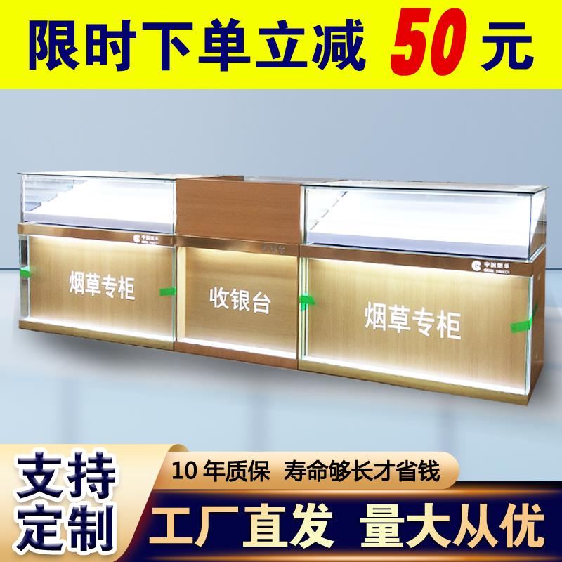 需定制香烟柜台展示柜中国烟草柜便利店超市烟草柜台收银台一体柜