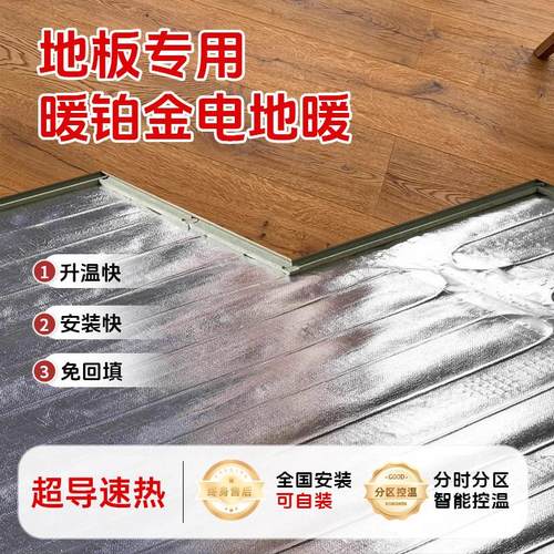 暖铂金电地暖全屋采暖发热线缆家用工装全屋智能采暖电暖系统