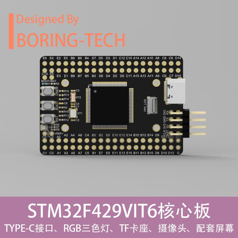 STM32F4开发板 STM32F429VIT6 核心板 系统板