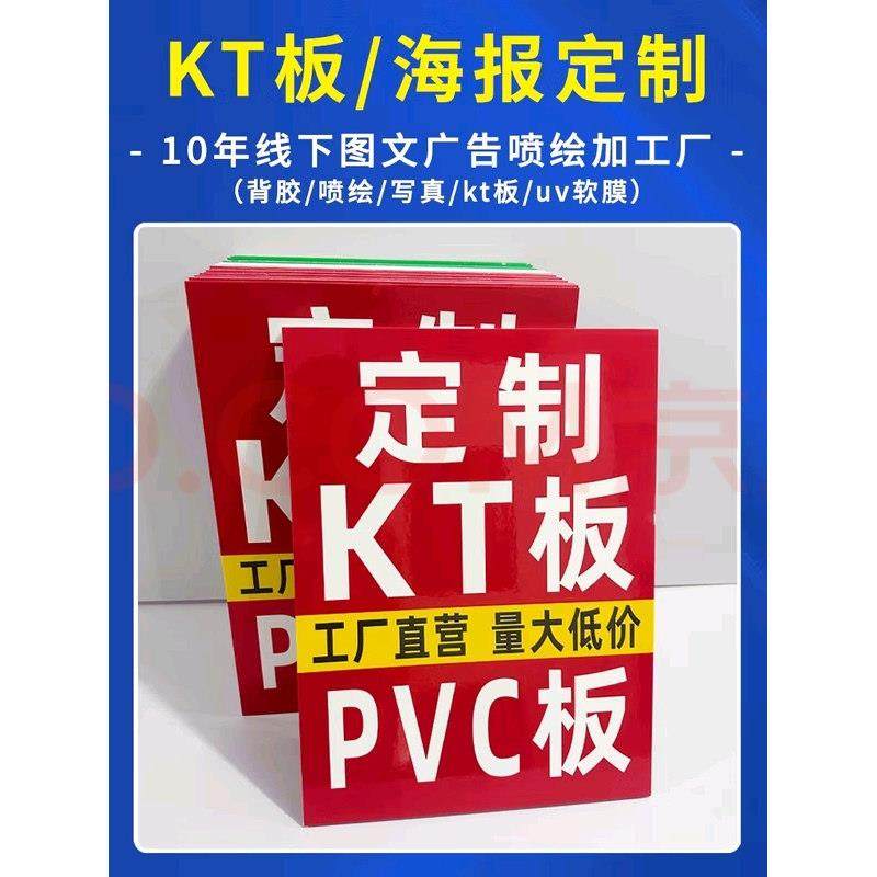 kt定制异形PVC板广告牌户外海报写真展板手举牌科室牌定制,商业/办公家具,kt板/广告板/发泡板,淘宝优惠券,粉丝福利购,淘宝优惠卷