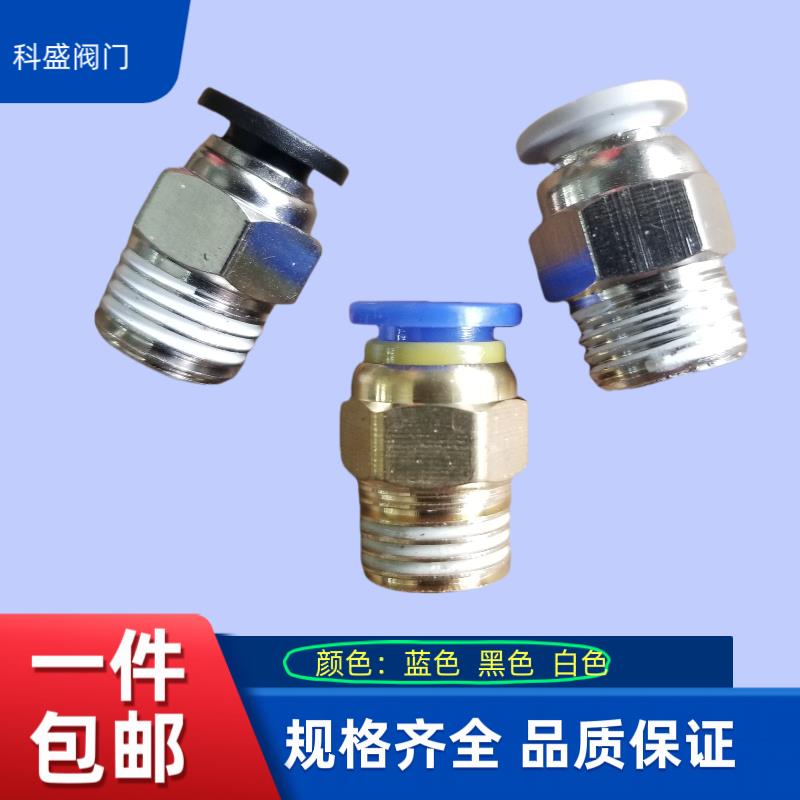广东杰恩西气动快插接头JNC螺纹直通PC6-01PC8-02JNC气管接头
