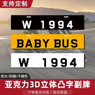 外国汽车小牌车友会广告情侣副牌压克力定制3D立体港车定制装饰牌