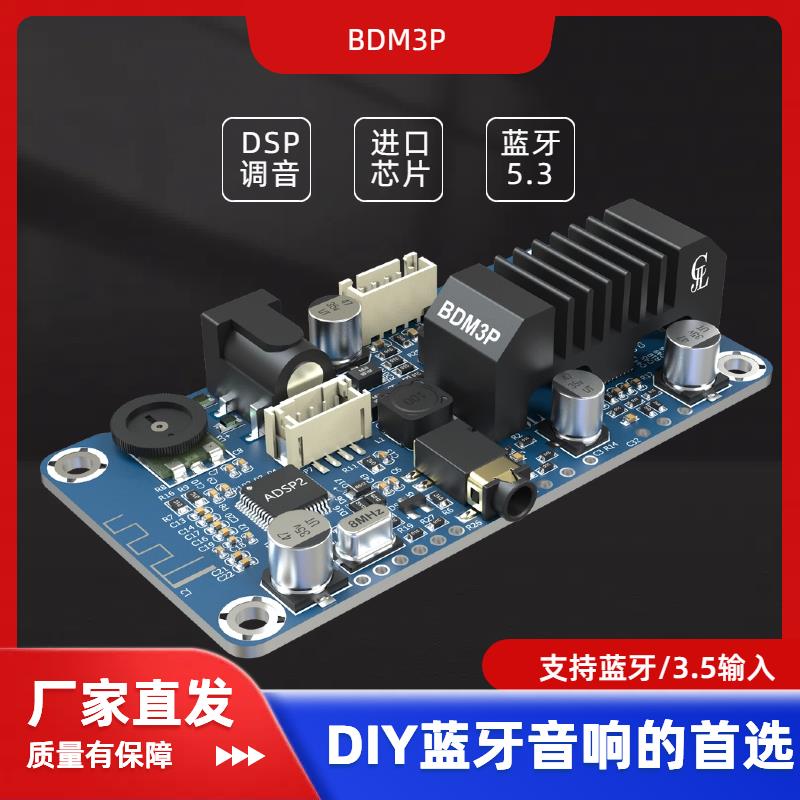 BDM3P蓝牙5.3功放TPA3116立体声2X50W 3.5mm输入支持DSP调音