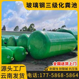 100立 云南玻璃纤维化粪池厂家农村地埋三级化粪池罐成品2