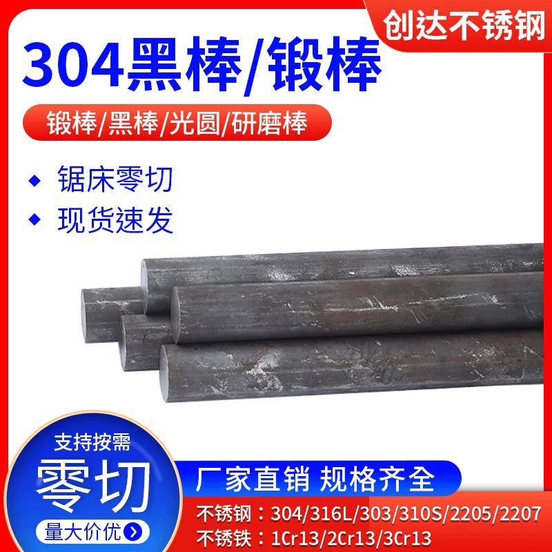 304/316L/310S不锈钢黑棒 锻棒2205 2207圆钢 2cr13不锈铁圆棒