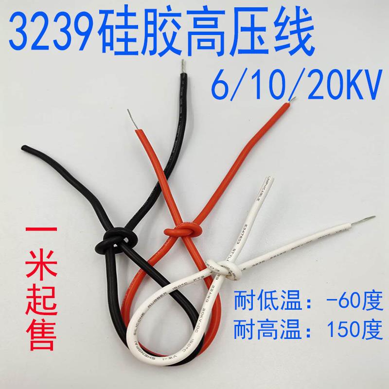 需定制UL3239软硅胶高压线28/24/18/16AWG直流耐高温6/10/20KV绝
