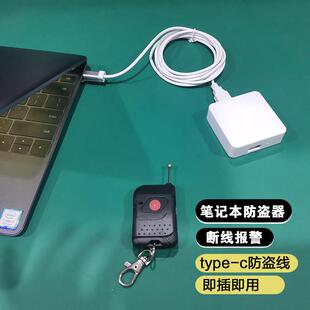 上新笔记型电脑防盗报警一拖四拖六八十路笔记本防盗断线警报器