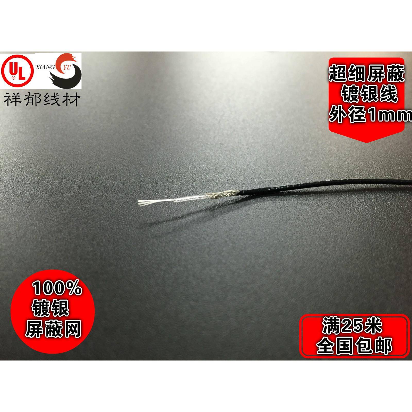 需定制高温屏蔽线外径1mm,超细镀银射频线同轴线，50欧姆软单芯线