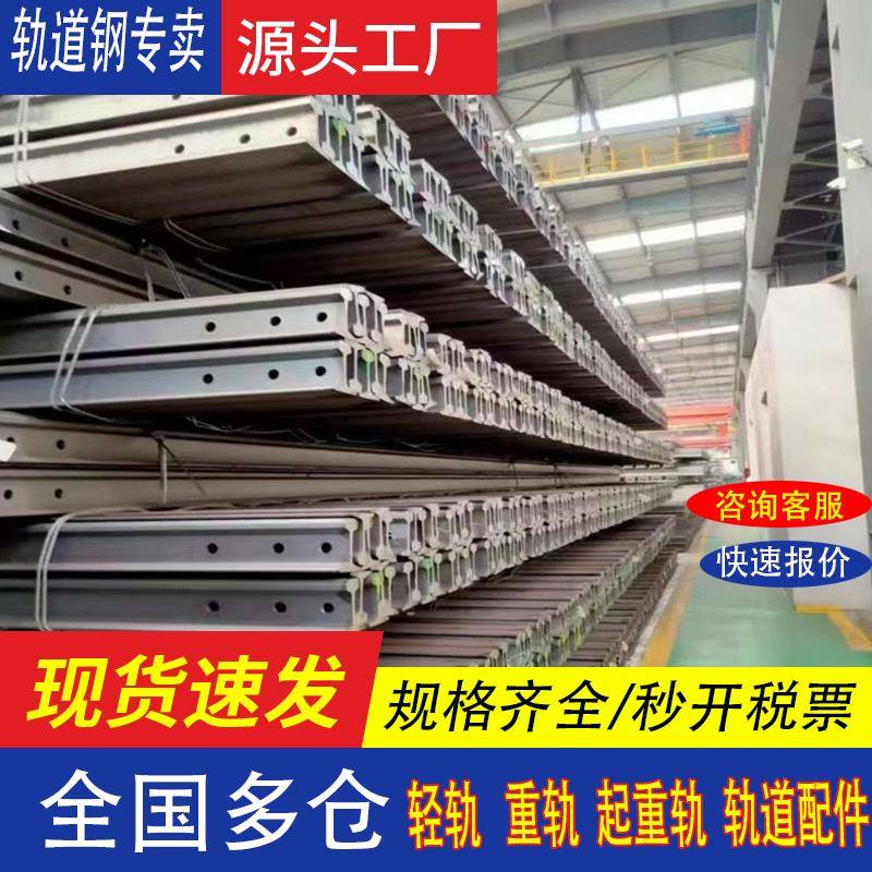 轨道钢钢轨铁轨火车轨道9kg铁轨钢22kg路轨8米道轨钢10米轻轨导轨
