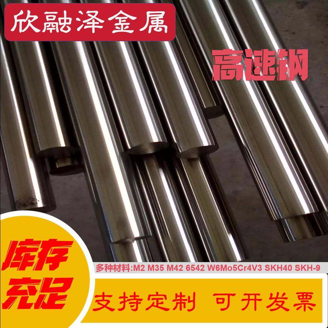 高速钢M2 M35 SKH-9 SKH51 PM23 PM30 W6Mo5Cr4V2 圆棒 6542 圆钢