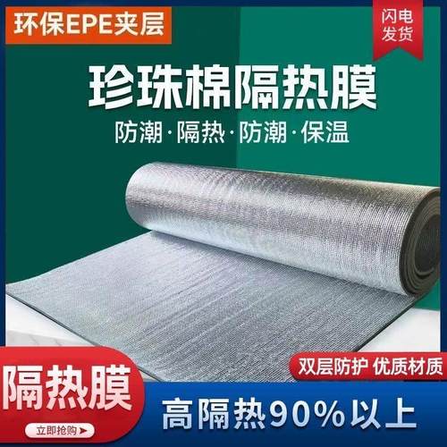屋顶隔热膜彩钢楼顶阳光房双面铝膜珍珠棉遮阳防晒铝箔防冻保温棉