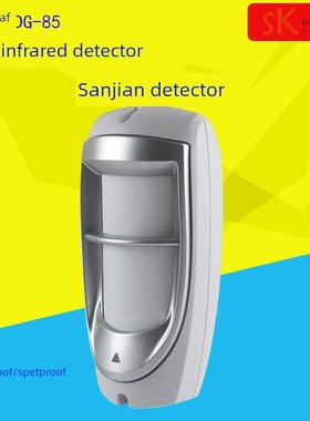 枫叶Dg-85户外防水三味探头防宠物探测器