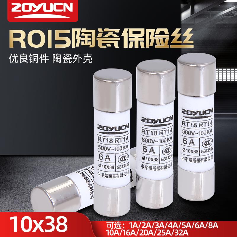 中宇R015陶瓷保险丝管RO15熔芯10*38熔断器1A2A5A6A10A16A25A32A
