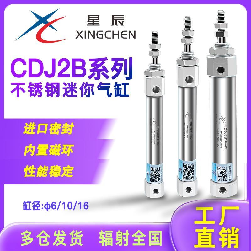 星辰气动CDJ2B12/16-30/40/50/60/75/100/125双动不锈钢迷你气缸