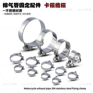 排气管卡箍摩托车改装中段排气管强力抱箍加厚加宽尾喉管卡子喉箍