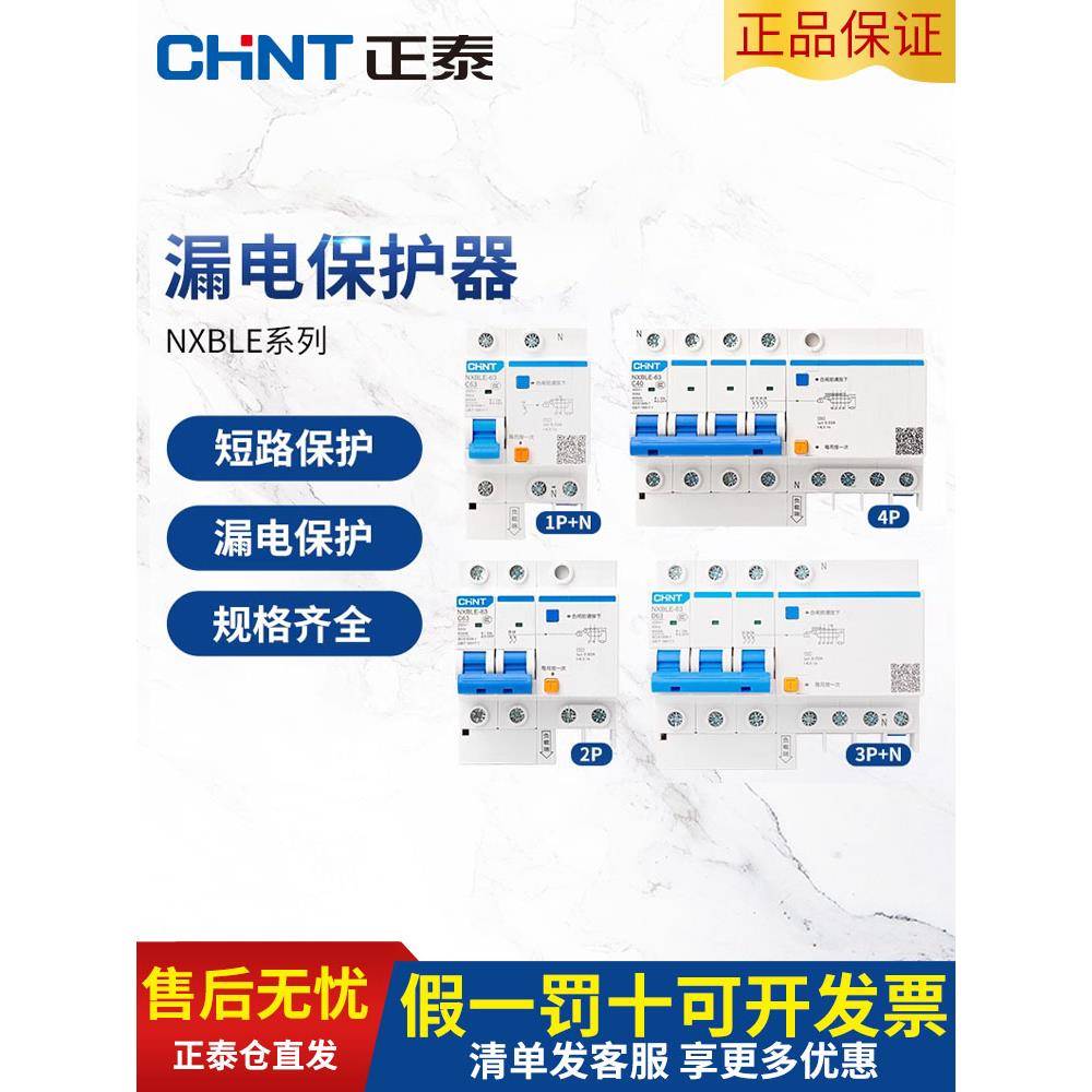 需定制正泰空气开关带漏电保护220v电闸家用2p断路器3p三相电32a