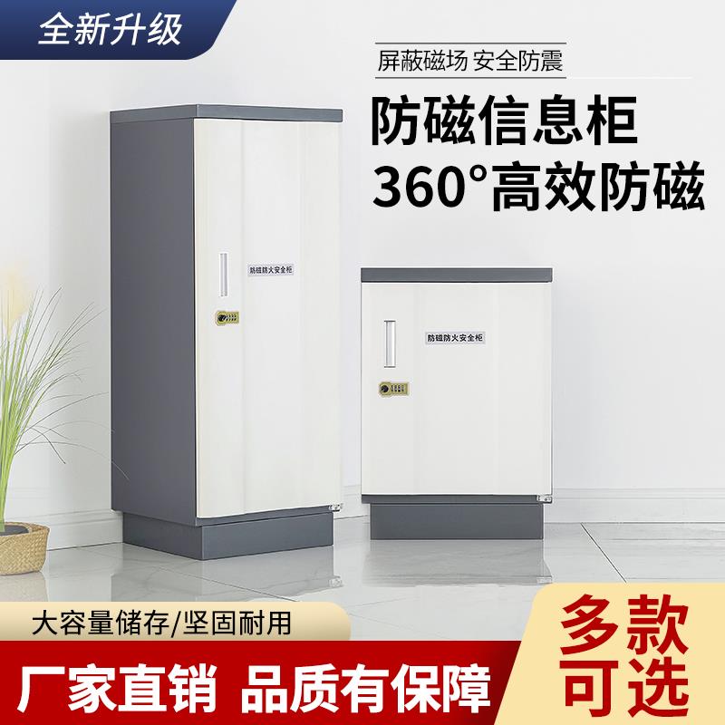 防磁柜硬盘档案专用防磁柜光盘CD储存柜硬盘磁盘信息安全柜防静电