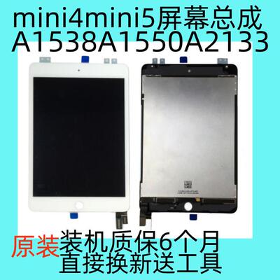 原装iPad6A1893A2133A1538液晶A1550内屏迷你5mini4显示屏幕总成